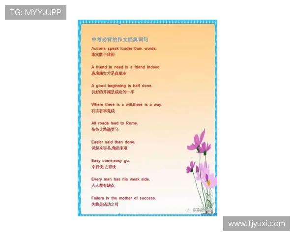 以一句经典英语金句解读绿茵巨星背后的拼搏与荣耀故事 以一句经典英语金句解读绿茵巨星背后的拼搏与荣耀故事